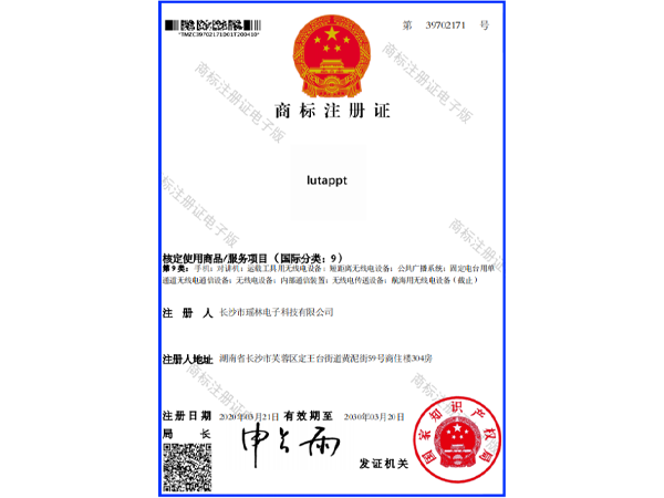 商标注册证-lutappt