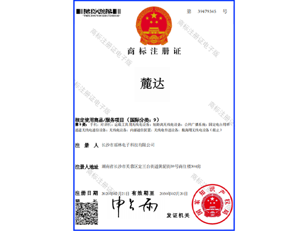 商标注册证-麓达