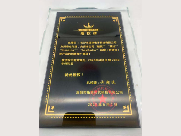授权牌