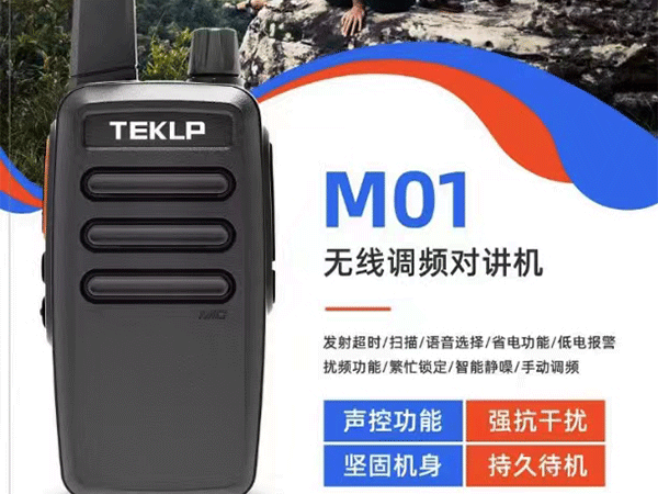 M01 无线调频对讲机