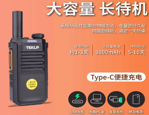 特克普TK-668模拟轻薄对讲机