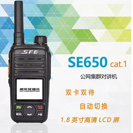 顺风耳SE-650 全网通 公网对讲机