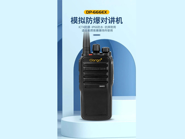 凯益星DP-666XE模拟防爆对讲机